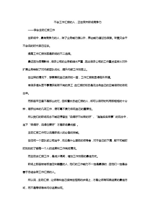 不会工作汇报的人,正在丧失职场竞争力