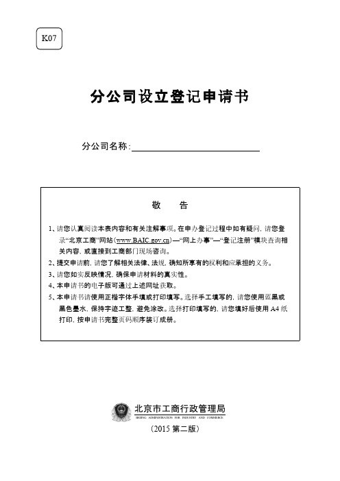 【免费下载】分公司设立登记表