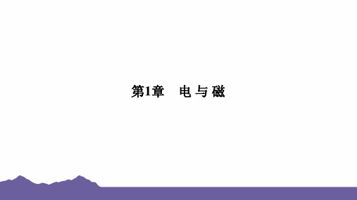 2024年浙江省中考科学二轮复习高频考点突破课件：电 与 磁