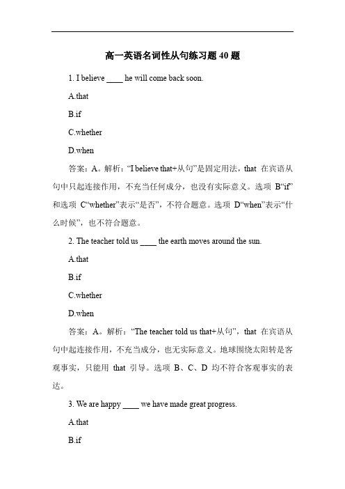 高一英语名词性从句练习题40题