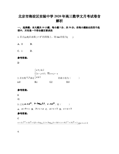 北京市海淀区实验中学2020年高三数学文月考试卷含解析