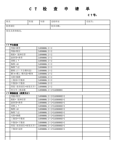 CT申请单1