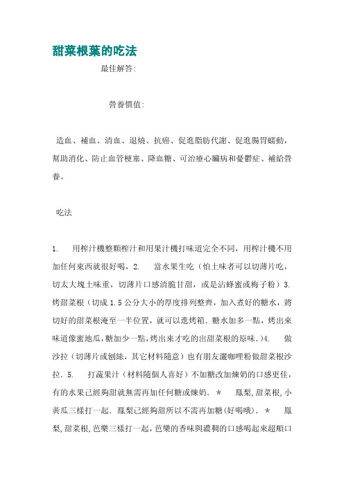 甜菜根叶的吃法