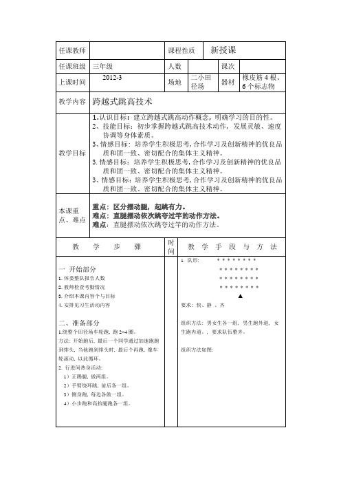 跨越式跳高教案_6