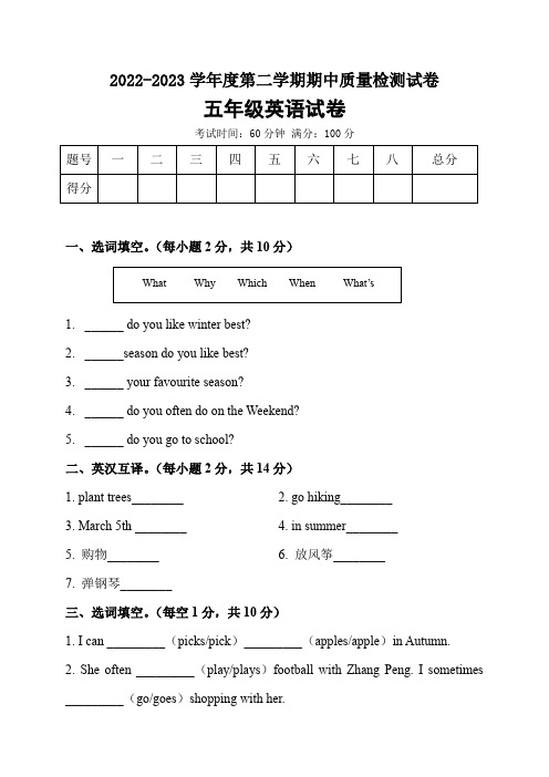 五年级英语下册  【笔试卷】期中测试卷2(word,含答案)(人教PEP版)