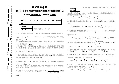 防灾科技学院10-11II 概率论与数理统计试卷(A)参考答案