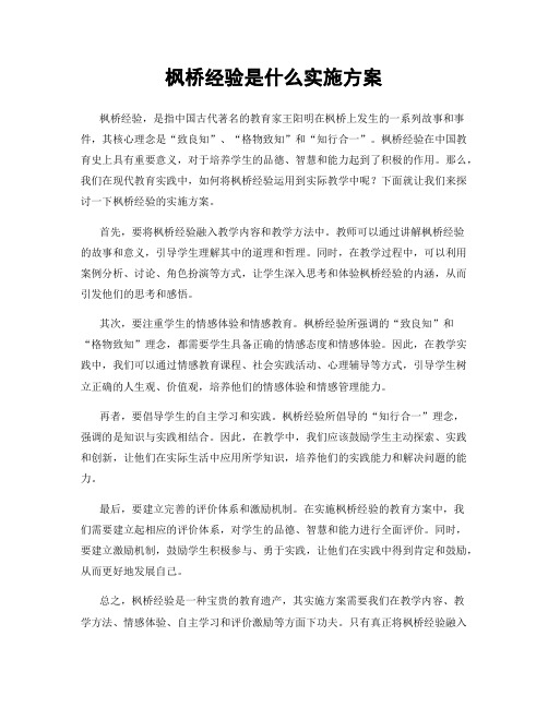 枫桥经验是什么实施方案