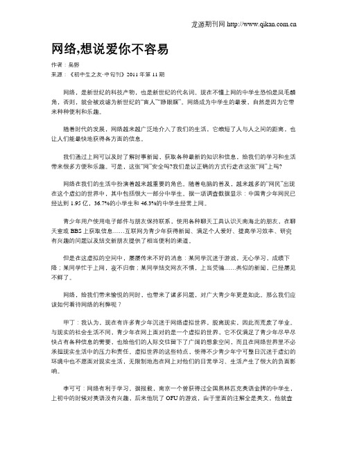 网络,想说爱你不容易