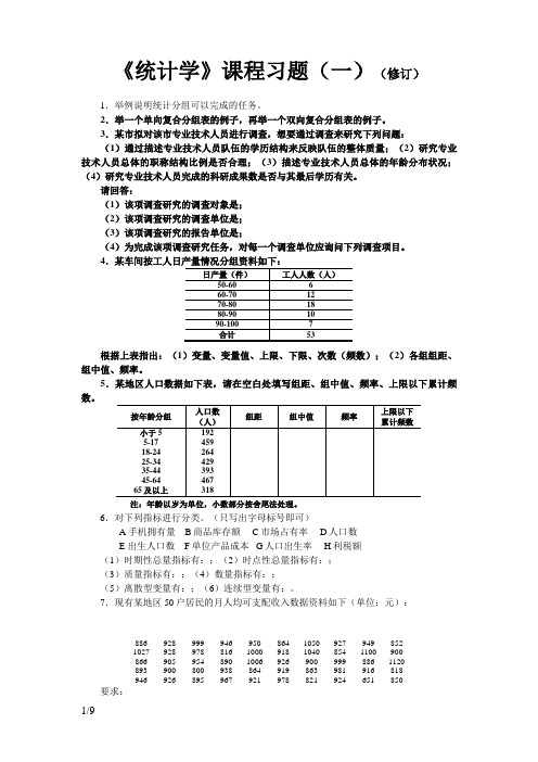 天津财经大学统计学题库60道题