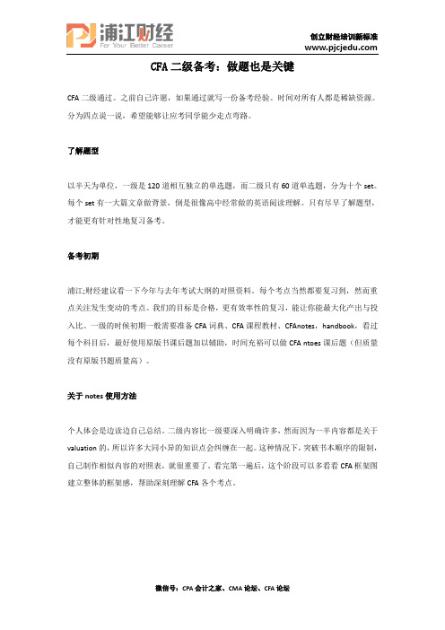 CFA二级备考:做题也是关键