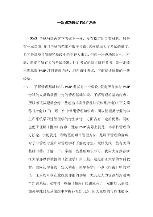 一次成功通过PMP学习和看书方法