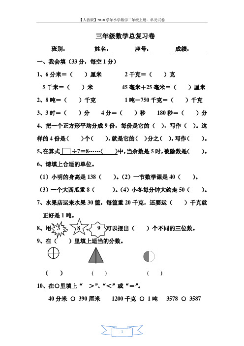 人教版小学三年级数学上学第10单元总复习测试题