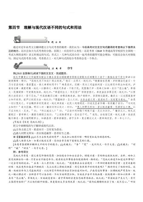 2020版《名师导学》高考语文总复习讲义:第三单元 第四节 理解与现代汉语不同的句式和用法 含答案
