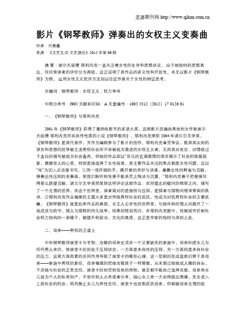 影片《钢琴教师》弹奏出的女权主义变奏曲