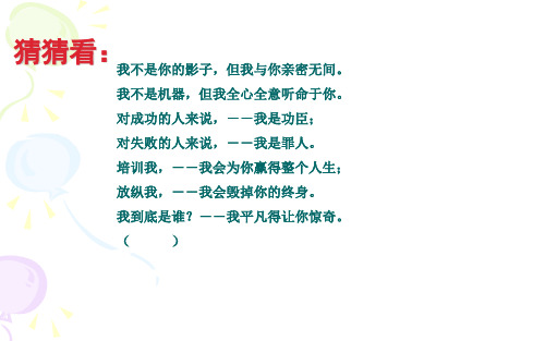 主题班会《好习惯,成就好未来》