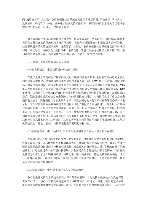 给中小商业银行信息安全建设的三点建议