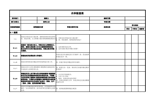 核查表