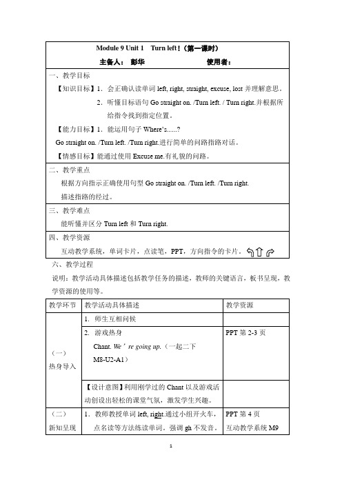 Module 9 Unit 1 Turn left!(第一课时)