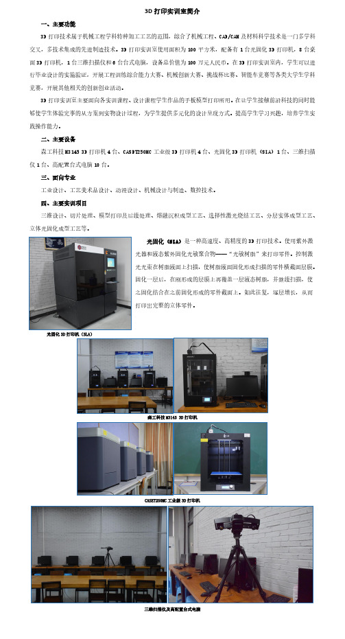 3D打印实训室简介