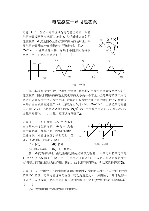 电磁感应一章习题答案