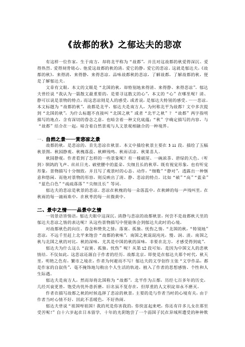 《故都的秋》之郁达夫的悲凉