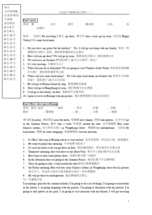 2015版英语五下期末复习资料答案卷