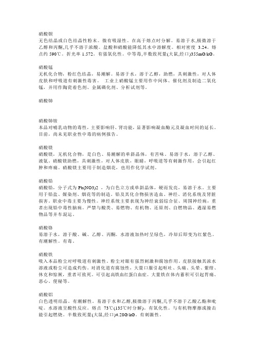 硝酸盐的性质
