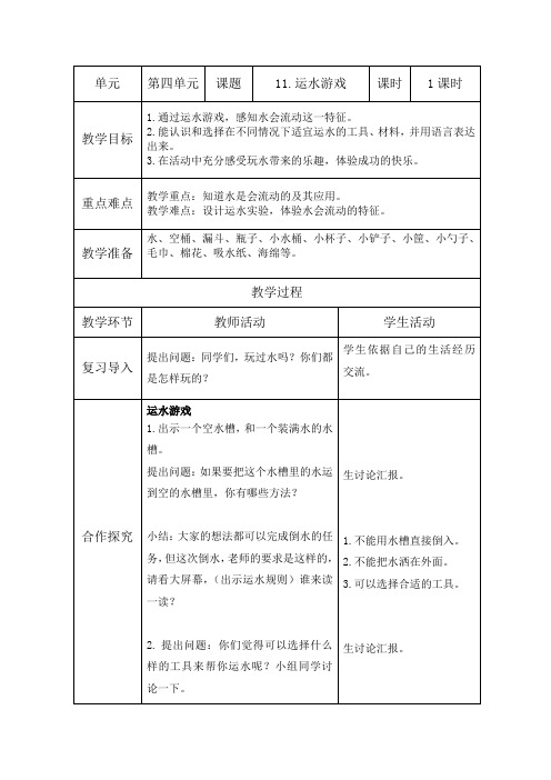 青岛版科学一年级上册第11课《运水游戏》【教案】