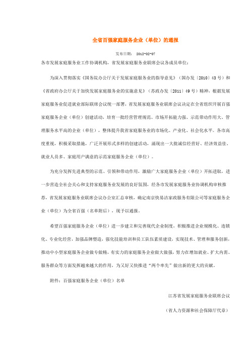 江苏百强家庭服务业名单