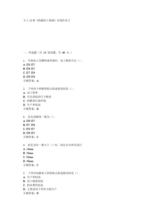 大工15秋《机械加工基础》在线作业2满分答案