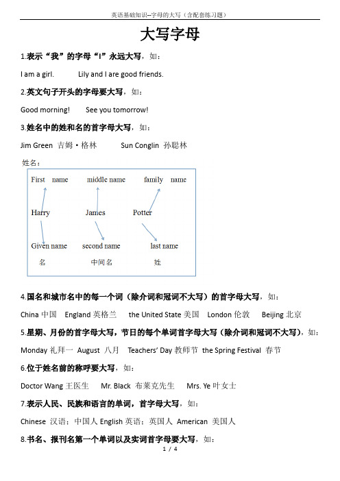 英语基础知识--字母的大写(含配套练习题)