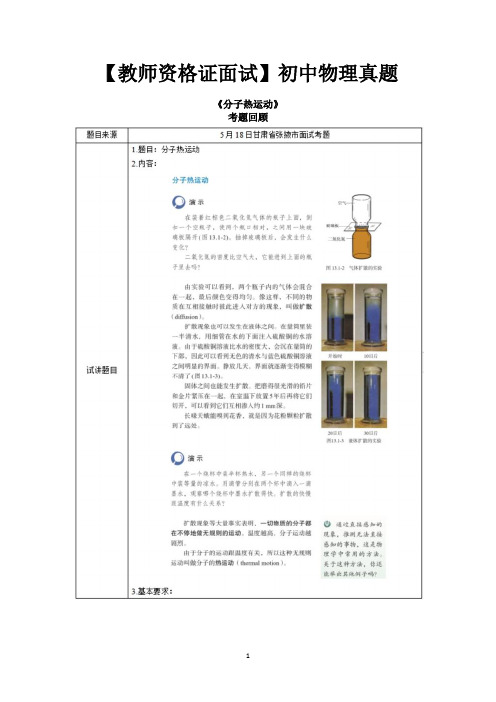 【教师资格证面试】初中物理真题