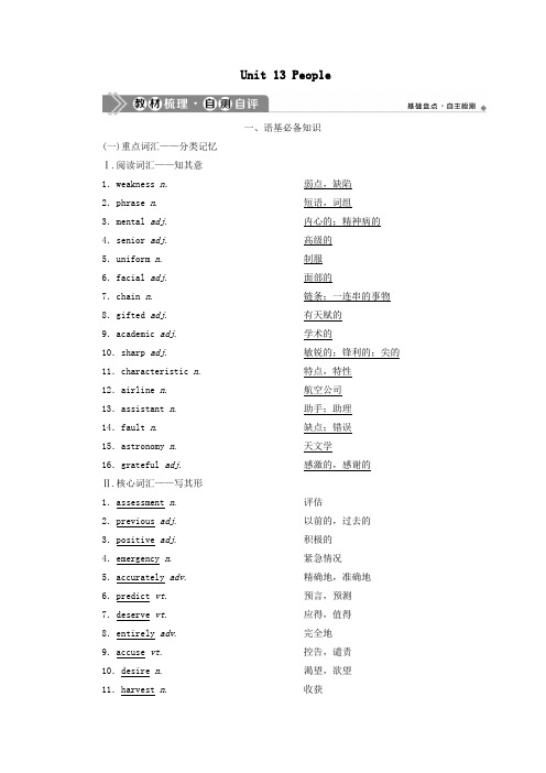 2021版新高考英语一轮复习Unit13People学案北师大版