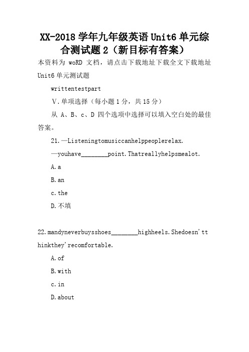 XX-2018学年九年级英语Unit6单元综合测试题2(新目标有答案)