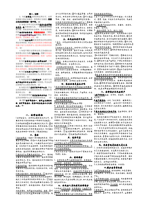 2018届道德和法律复习提纲