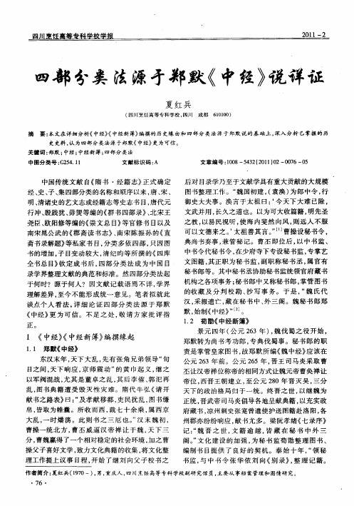 四部分类法源于郑默《中经》说详证