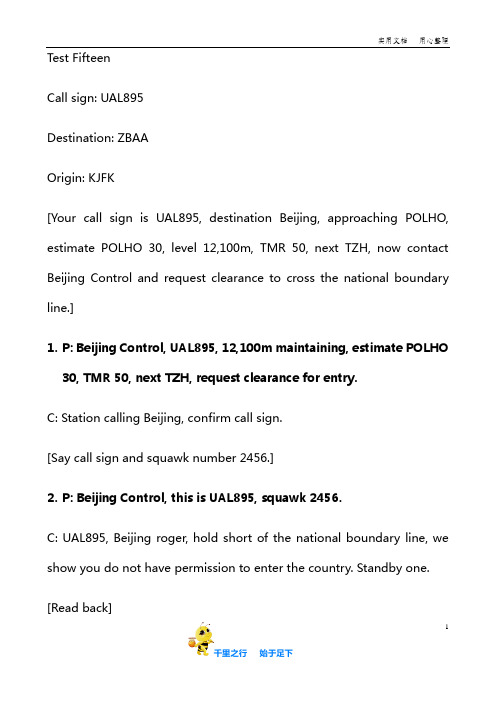 ICAO考试通话：Test 15A(含答案)