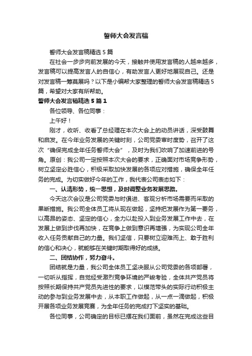 誓师大会发言稿精选5篇