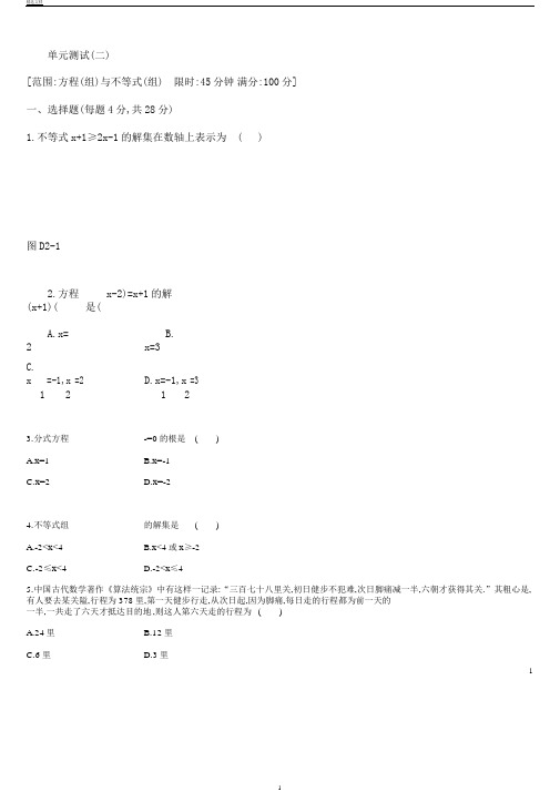 浙江省中考数学第二单元方程(组)与不等式(组)测试练习(新版)浙教版