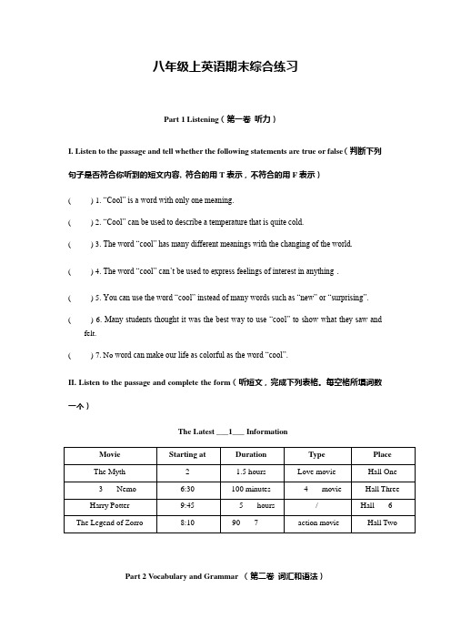 牛津上海版八年级上英语期末综合练习