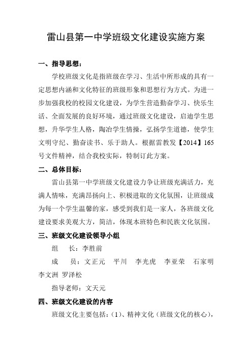 一中班级文化建设实施方案