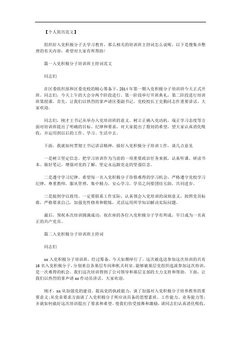 最新【积极分子培训班小结】积极分子培训班主持词.doc