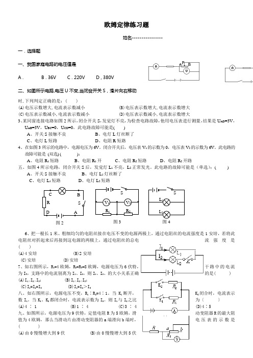 人教版物理八下欧姆定律及其应用同步测试