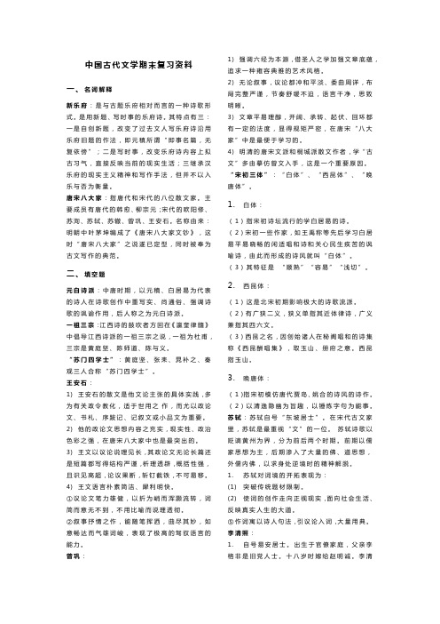 中国古代文学期末总结