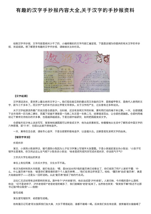 有趣的汉字手抄报内容大全,关于汉字的手抄报资料