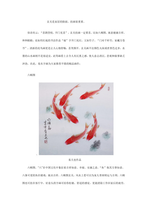 玄关挂什么字画好,什么字画适合挂在玄关,玄关挂画禁忌,玄关挂画有什么讲究