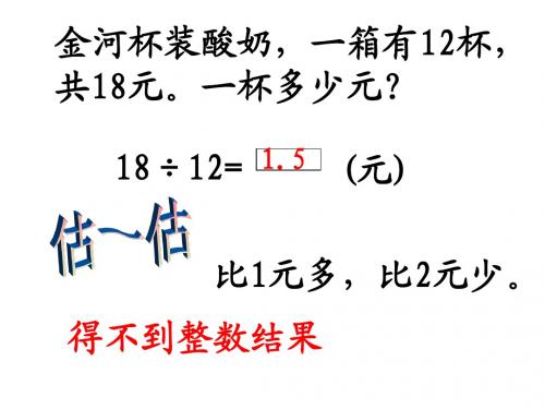 《小数的产生和意义》ppt