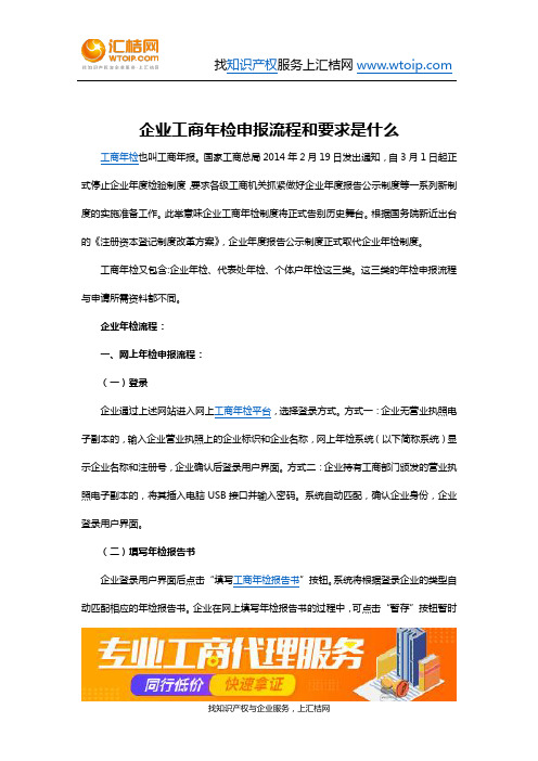 企业工商年检申报流程和要求是什么