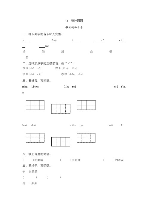 部编一年级下册语文教学课件随堂作业测评课文13 荷叶圆圆测评