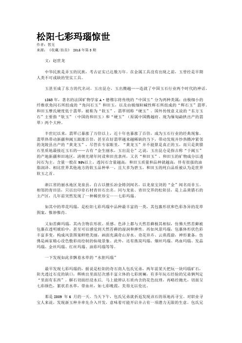 松阳七彩玛瑙惊世